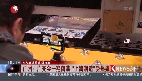 廣交會(huì)上海滬工接受東方衛(wèi)視采訪 廣交會(huì)上海滬工接受東方衛(wèi)視采訪